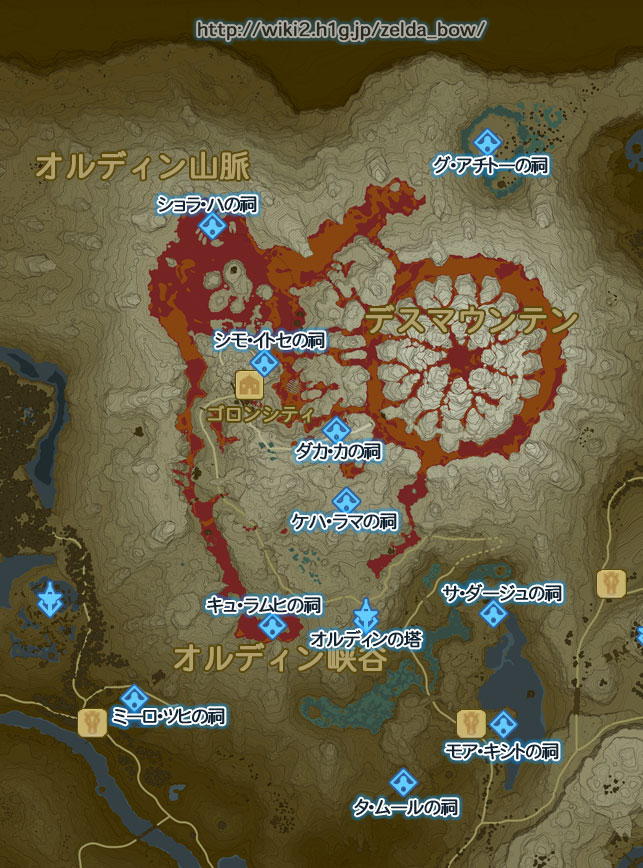 オルディン地方 ゼルダの伝説 ブレス オブ ザ ワイルド Bow 攻略wiki ヘイグ攻略まとめwiki