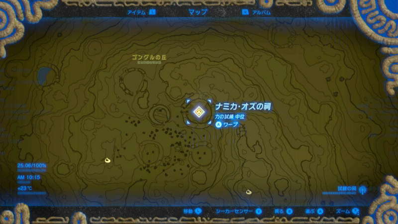 ナミカ オズの祠 ゼルダの伝説 ブレス オブ ザ ワイルド Bow 攻略wiki ヘイグ攻略まとめwiki