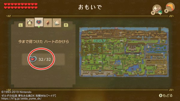 クリア後の要素について ゼルダの伝説 夢をみる島 攻略wiki Nintendo Switch ヘイグ攻略まとめwiki