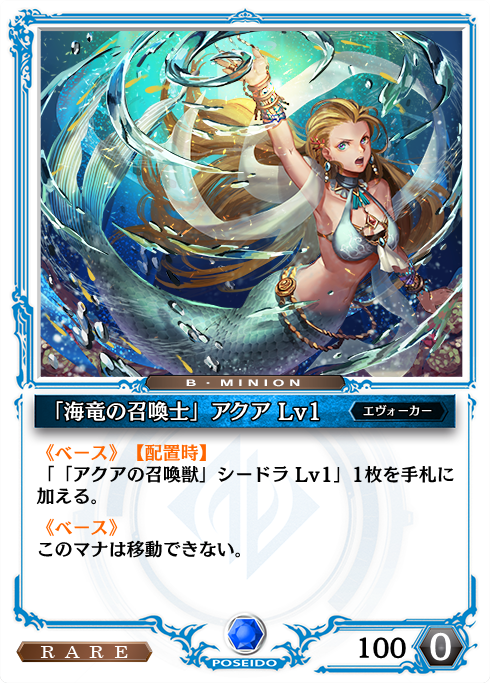 海竜の召喚士 アクア Lv1 ゼノンザード 攻略wiki ヘイグ攻略まとめwiki